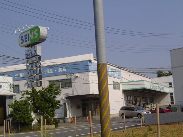 ドラッグセイムス都町店まで966ｍ