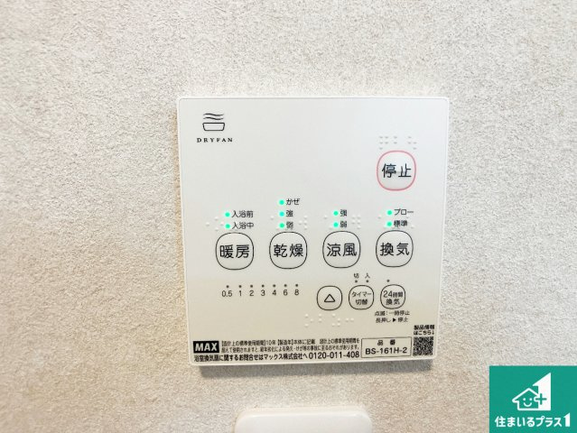 神戸市須磨区妙法寺白坂　中古一戸建ての冷暖房・空調設備|浴室暖房乾燥機リモコン！浴室暖房・衣類乾燥・涼風・浴室換気、お風呂を快適・便利にする機能付き！暮らしに役立つ多彩な機能で一年中活躍します！