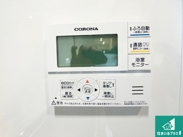 神戸市須磨区妙法寺白坂　中古一戸建ての発電・温水設備|給湯器リモコン（LDK側）ボタン一つでお風呂のお湯はり・追い炊き可能！便利な呼び出し機能付き！表示文字が大きく読みやすい有機ＥＬを採用！どの角度からも見やすくなっています。