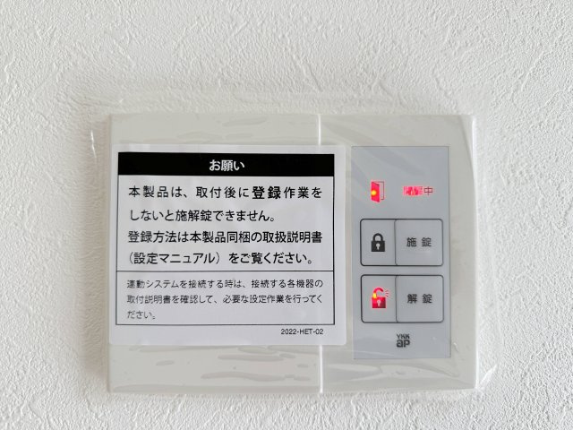 北大河町のその他|お部屋にいながらボタン1つで玄関ドアのカギを施解錠できます☆
また、ドアの開閉状態・鍵の施錠状態が目視で分かるようになっているため鍵の閉め忘れを防ぎ、防犯効果も期待できます♪