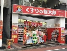 ＡＺＥＳＴ　西巣鴨の周辺|くすりの福太郎庚申塚店まで433m 