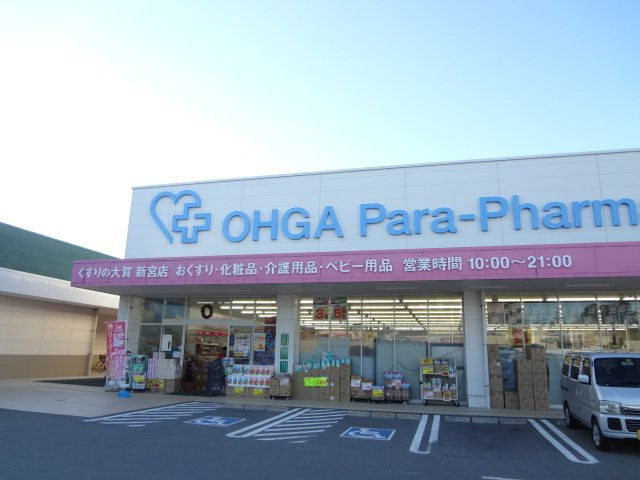 仮）夜臼6丁目新築アパートの周辺|大賀薬局新宮店まで547ｍ