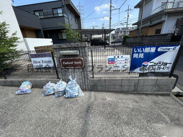 仲介手数料０円！Pastoral You Ⅲのその他共用部分