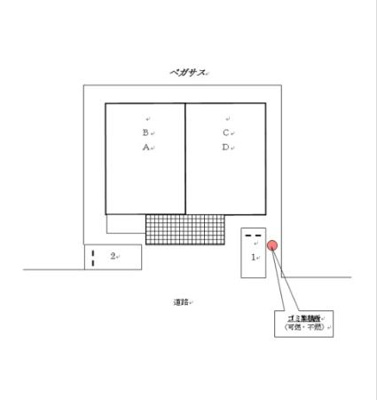 【その他共用部分】 | ペガサス