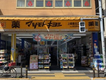 ロイジェント上板橋の周辺