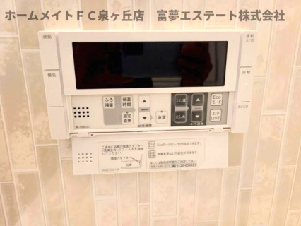 【設備】 | サニーグリーン | 浴室リモコン
※イメージ　同物件別号室の写真