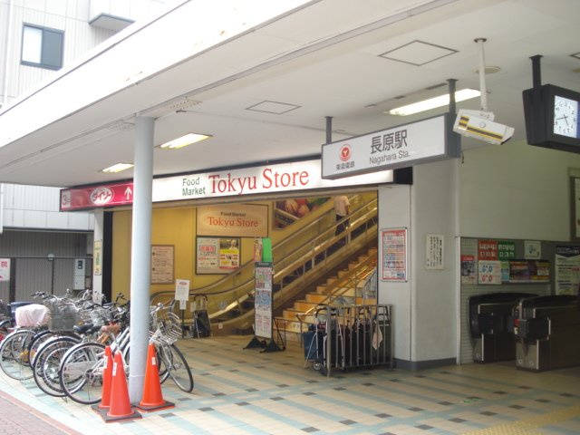 上池台２丁目マンション（仮の周辺|長原東急ストアまで478ｍ