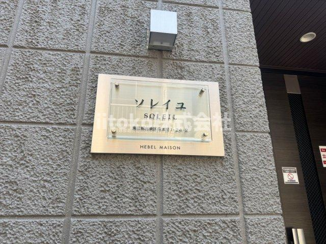 ソレイユのその他