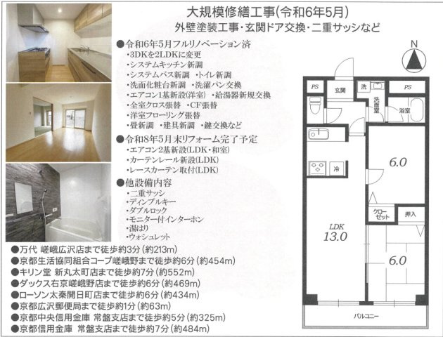 嵯峨ハイツの間取り