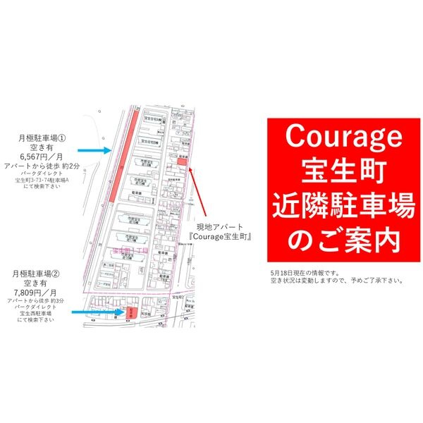 Courage宝生町の駐車場