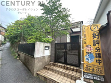 西宮市上ケ原山手町売り土地の画像