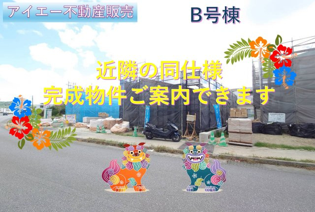 ＋＋南城市佐敷津波古－B　号棟（全３棟）