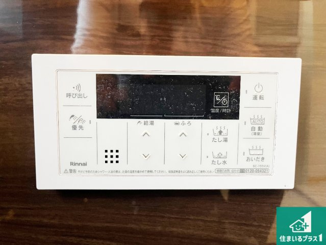 神戸市垂水区舞子坂　中古一戸建ての発電・温水設備|給湯器リモコン（浴室側）省エネタイプの給湯器でお湯はり・追い炊き自由自在！お子様から高齢者の方まで、みんなが操作しやすいボタン配置です。