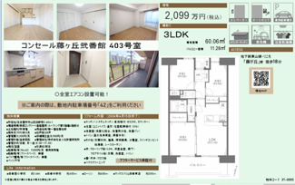  | 【コンセール藤ヶ丘弐番館】✨️仲介手数料無料✨️森孝西小学校・森孝中学校