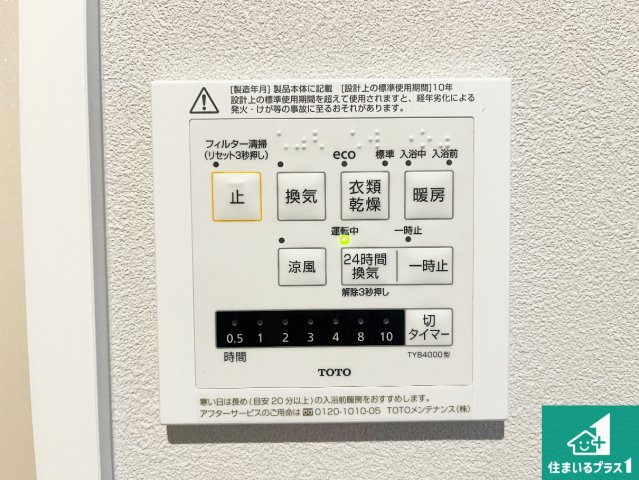 神戸市垂水区小束山本町　中古一戸建ての冷暖房・空調設備|浴室暖房乾燥機リモコン！浴室暖房・衣類乾燥・涼風・浴室換気、お風呂を快適・便利にする機能付き！暮らしに役立つ多彩な機能で一年中活躍します！