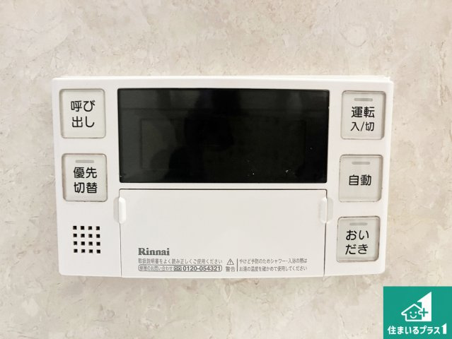 神戸市垂水区小束山本町　中古一戸建ての発電・温水設備|給湯器リモコン（浴室側）省エネタイプの給湯器でお湯はり・追い炊き自由自在！お子様から高齢者の方まで、みんなが操作しやすいボタン配置です。
