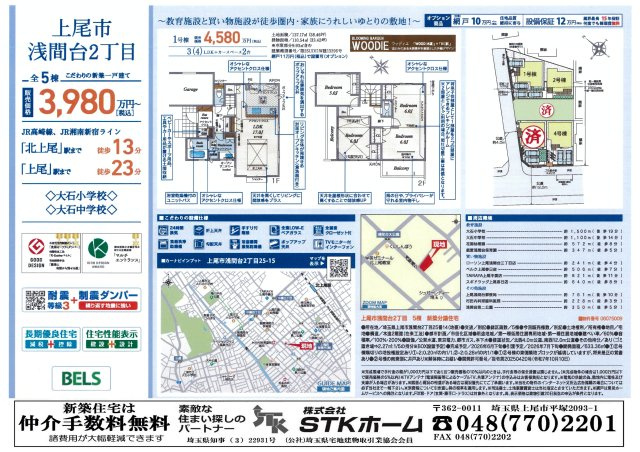 仲介手数料無料　上尾市浅間台2丁目25-15　新築戸建　全５棟