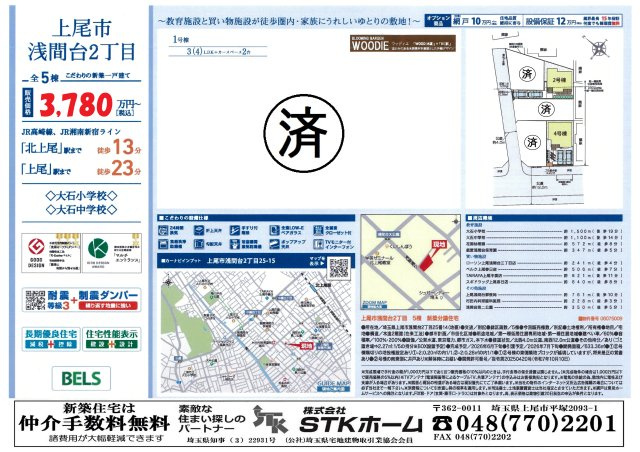 仲介手数料無料　上尾市浅間台2丁目25-15　新築戸建　全５棟