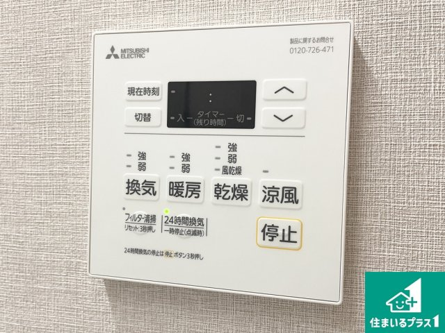 ルイシャトレ鳳の冷暖房・空調設備|浴室暖房乾燥機リモコンです