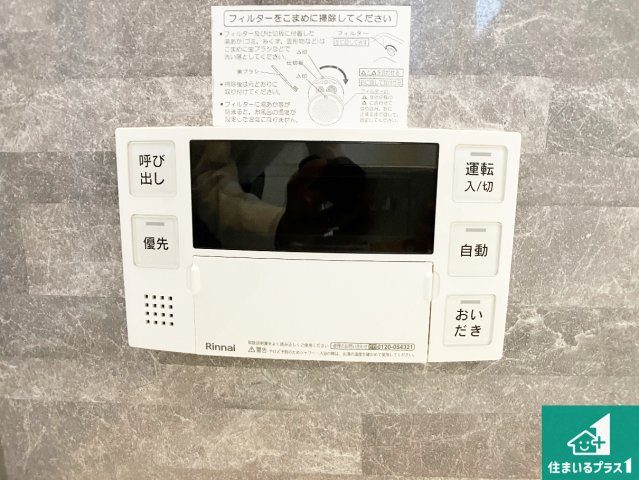 加古川市東神吉町西井ノ口　中古一戸建ての冷暖房・空調設備|給湯器リモコン（浴室側）省エネタイプの給湯器でお湯はり・追い炊き自由自在！お子様から高齢者の方まで、みんなが操作しやすいボタン配置です。