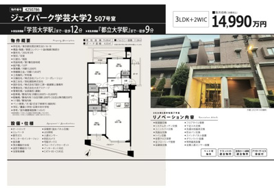 【その他】 | ジェイパーク学芸大学２　仲介手数料無料＋70万円現金プレゼント中