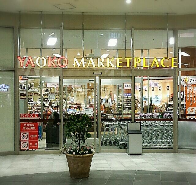 ヤオコー川越西口店まで259m