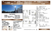 中目黒フラワーマンション　仲介手数料無料＋40万円現金プレゼント中の画像