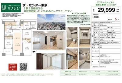 【その他】 | ザ・センター東京　仲介手数料無料＋100万円現金プレゼント中