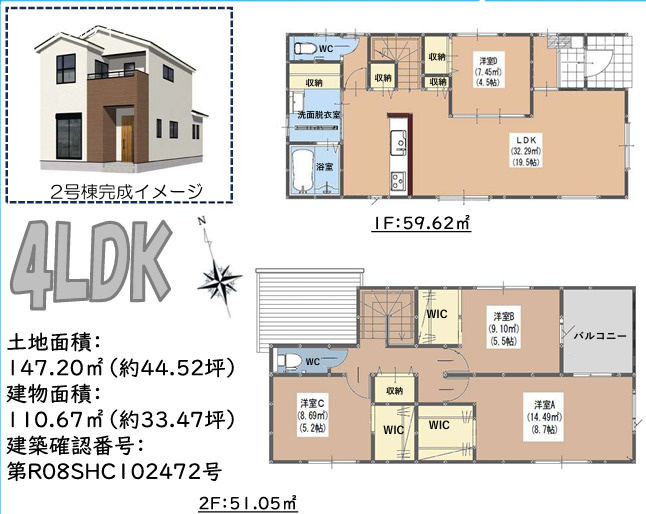 三養基郡みやき町大字原古賀8期２号棟