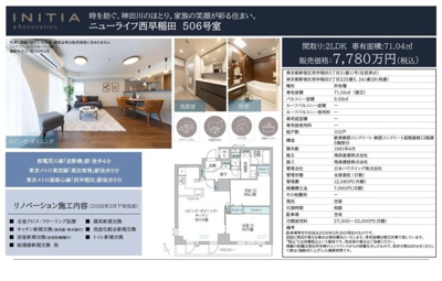 【その他】 | ニューライフ西早稲田　仲介手数料無料＋40万円現金プレゼント中