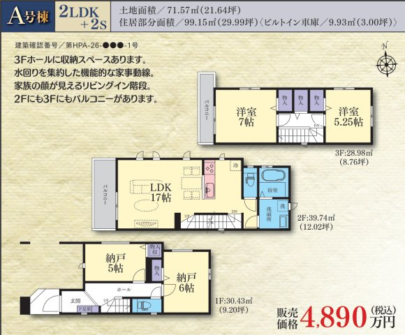 泉区中田北2丁目 新築戸建 4690万円