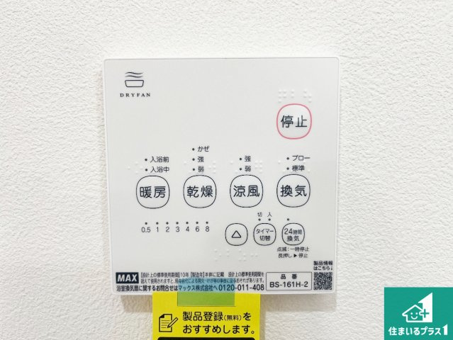 神戸市垂水区美山台　中古一戸建ての冷暖房・空調設備|浴室暖房乾燥機リモコン！浴室暖房・衣類乾燥・涼風・浴室換気、お風呂を快適・便利にする機能付き！暮らしに役立つ多彩な機能で一年中活躍します！