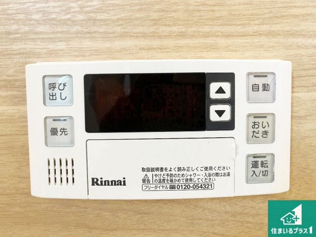 神戸市垂水区美山台　中古一戸建ての発電・温水設備|給湯器リモコン（浴室側）省エネタイプの給湯器でお湯はり・追い炊き自由自在！お子様から高齢者の方まで、みんなが操作しやすいボタン配置です。