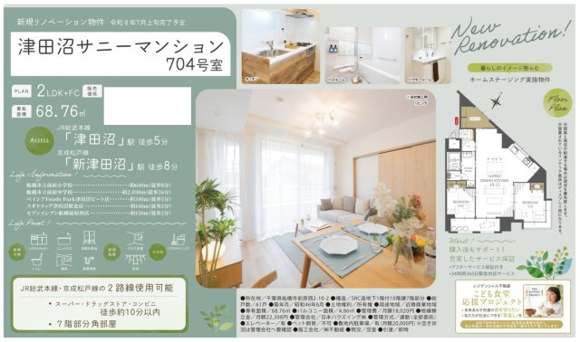 【間取り】 | 津田沼サニーマンション【仲介手数料無料】 | 仲介O円団では掲載物件以外も仲介手数料無料にてご購入いただけます！