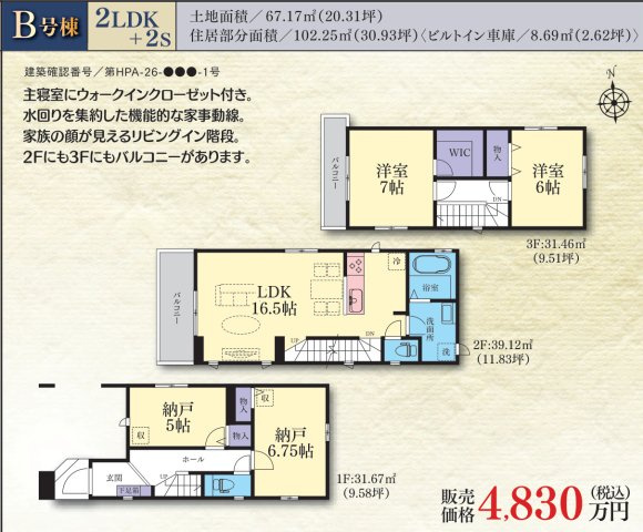 泉区中田北2丁目 新築戸建 4490万円