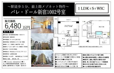 【その他】 | パレ・ドール新宿　仲介手数料無料＋40万円現金プレゼント中