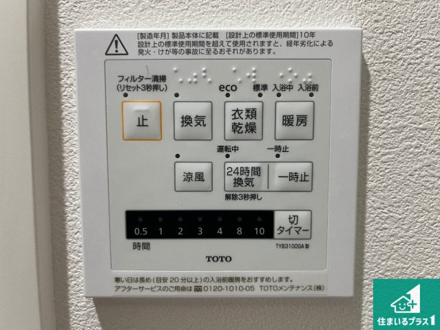 神戸市垂水区つつじが丘　中古一戸建ての冷暖房・空調設備|浴室暖房乾燥機リモコン！浴室暖房・衣類乾燥・涼風・浴室換気、お風呂を快適・便利にする機能付き！暮らしに役立つ多彩な機能で一年中活躍します！