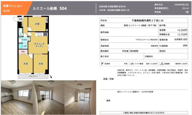 【間取り】 | ルミエール船橋【仲介手数料無料】 | 仲介O円団では掲載物件以外も仲介手数料無料にてご購入いただけます！