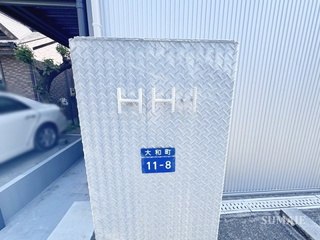 橋爪ハイツ第１のエントランス|ランドマークです