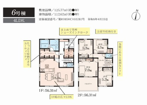 【その他】 | 【仲介手数料０円】藤沢市葛原第2　新築一戸建て　全12棟 | 6号棟【仲介手数料０円】藤沢市葛原第2　新築一戸建て　全12棟