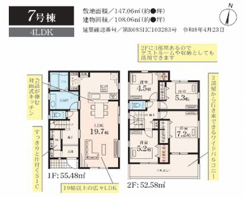 【間取り】 | 【仲介手数料０円】藤沢市葛原第2　新築一戸建て　全12棟 | 7号棟【仲介手数料０円】藤沢市葛原第2　新築一戸建て　全12棟