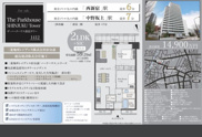 ザ・パークハウス新宿タワー　仲介手数料無料＋70万円現金プレゼント中の画像