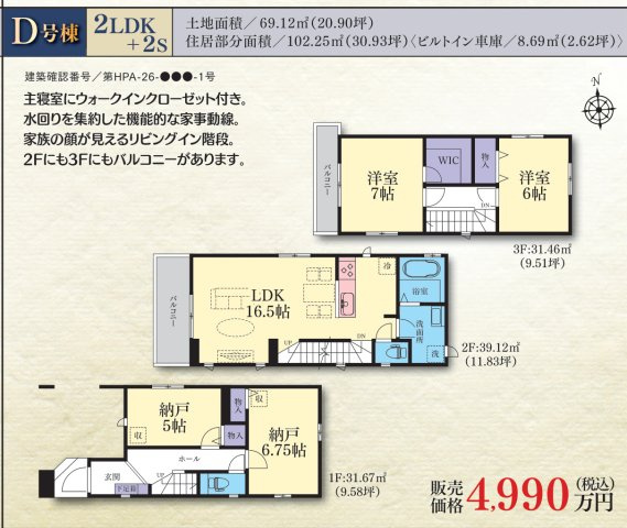 泉区中田北2丁目 新築戸建 4790万円の間取り
