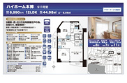 ハイホーム本陣　仲介手数料無料＋40万円現金プレゼント中の画像