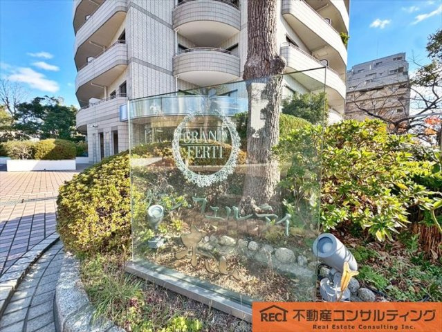 グラン・フェルティ本山のその他