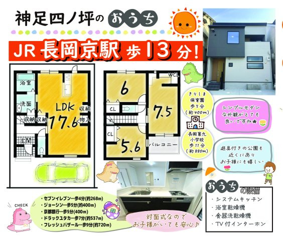 神足四ノ坪