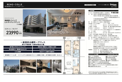 【その他】 | 神楽坂トワイシアヒルサイドレジデンス　仲介手数料無料＋100万円現金プレゼント中