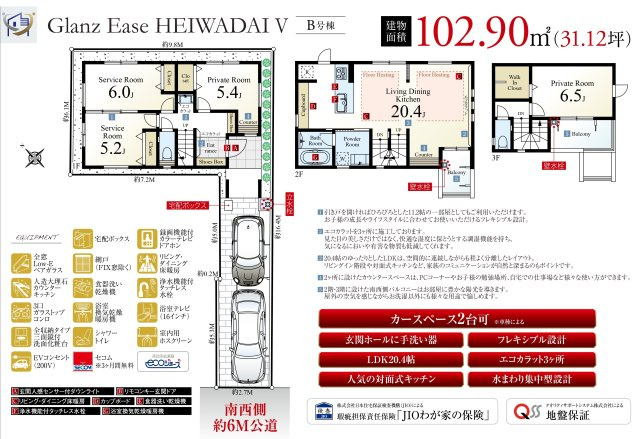 練馬区平和台1丁目 全2棟 B号棟の間取り|リビング+水回りを配した生活しやすい間取り
生活に+αのゆとりを演出する2面バルコニーつき
土地面積に路地上部分含む　カースペース2台可能(車種制限あり)