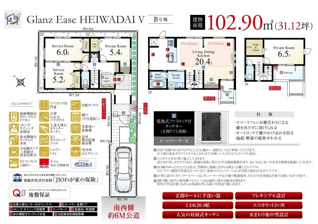 練馬区平和台1丁目 全2棟 B号棟の間取り|リビング+水回りを配した生活しやすい間取り
生活に+αのゆとりを演出する2面バルコニーつき
土地面積に路地上部分含む