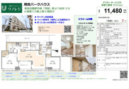 用賀パークハウス　仲介手数料無料＋60万円現金プレゼント中の画像